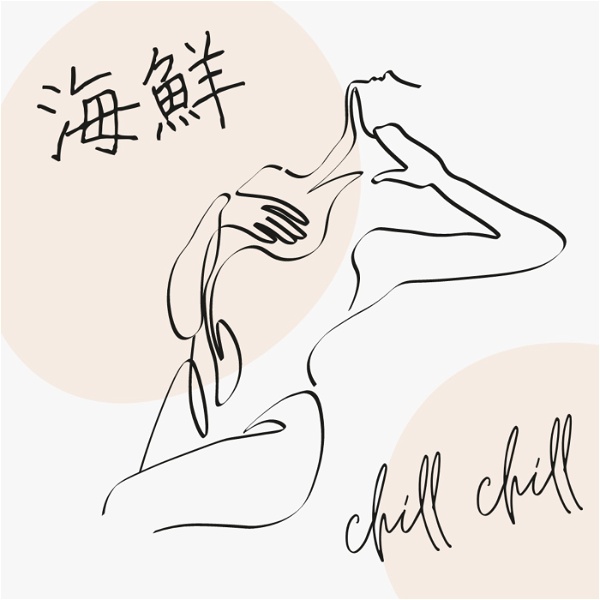 Artwork for 海鮮 CHILL CHILL