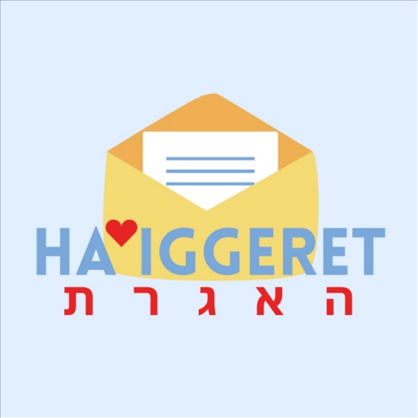 Artwork for Ha'Iggeret ~ The Message