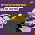 האלבומים הגדולים - שלמה ארצי
