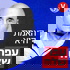 האמת היא | עפר שלח
