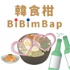 韓食柑bibimbap-韓國好好玩