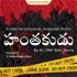 Hanthakudu - Suspense Crime Novel - Telugu