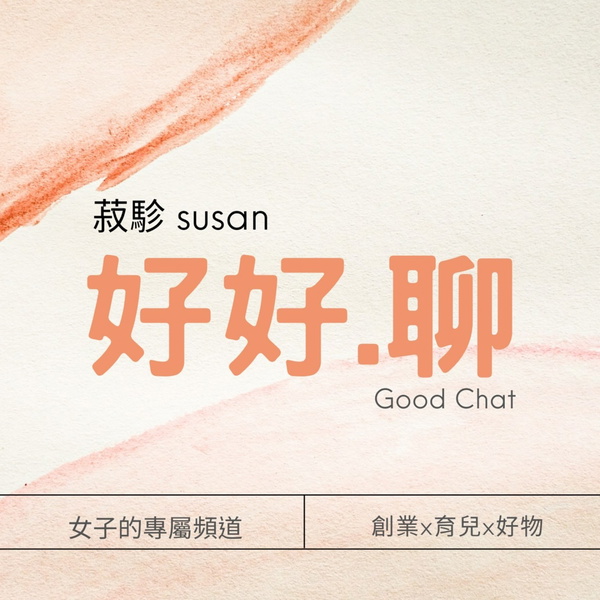 Artwork for 好好.聊