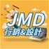 JMD 行銷&設計