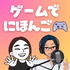 HaruとYUYUのゲームで日本語