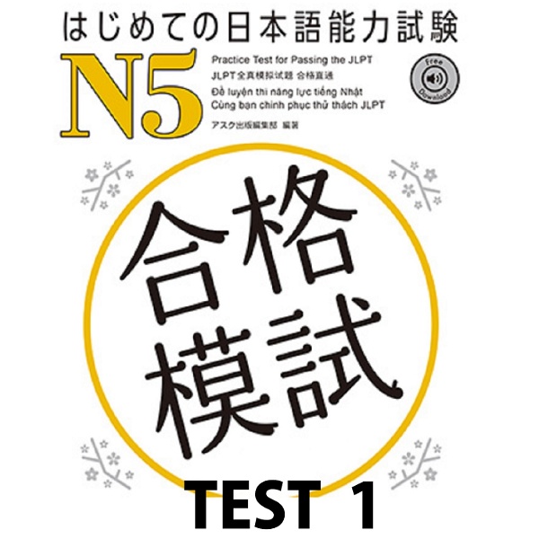 Artwork for はじめての日本語能力試験 合格模試 N5 TEST 1