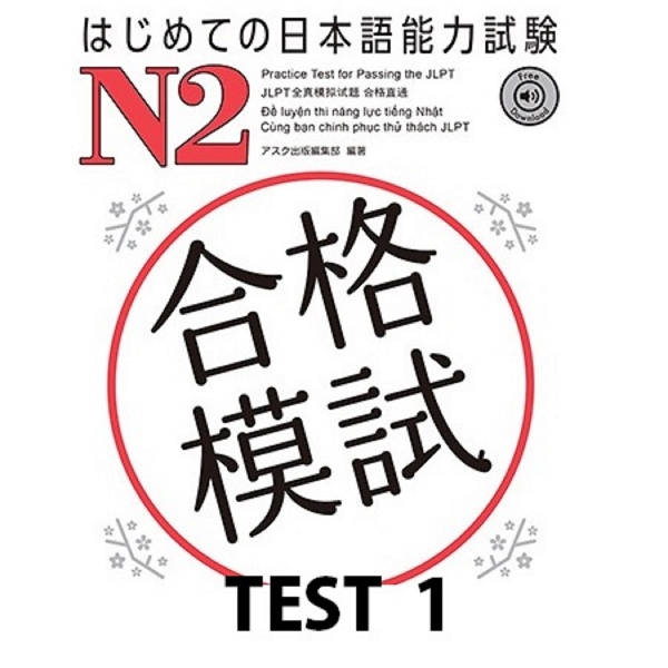 Artwork for はじめての日本語能力試験 合格模試 N2 TEST 1