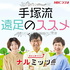 HBCラジオ・気分上昇ワイド ナルミッツ!!!