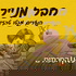 חבר מנייר - הסכת על הנערים של גטו טרזין A Paper Friend: The Story of ֿthe Boys of Theresiensta