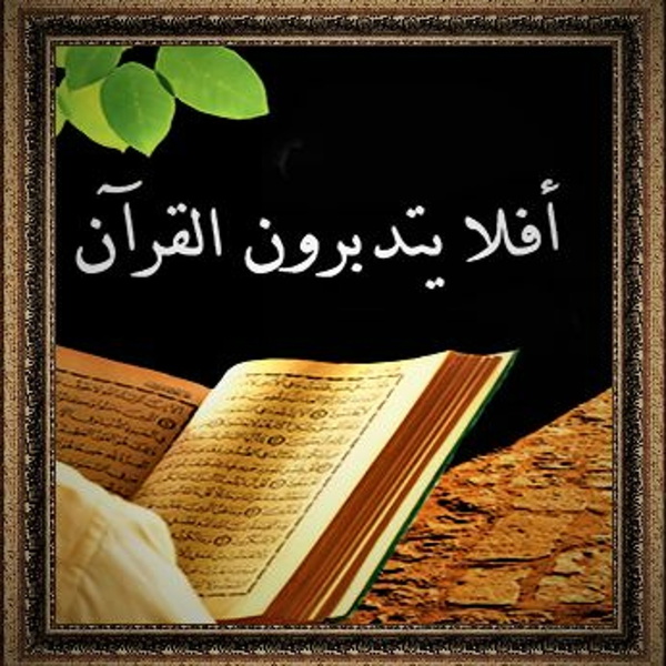 Artwork for هدى للناس