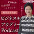 和洋女子大学『ビジネスキャリアアカデミー』Podcast