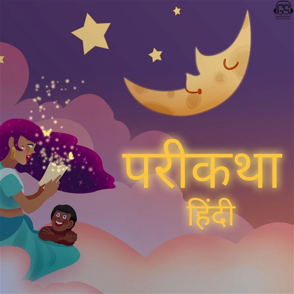 Artwork for हिंदी परिकथा Fairytales of India in Hindi