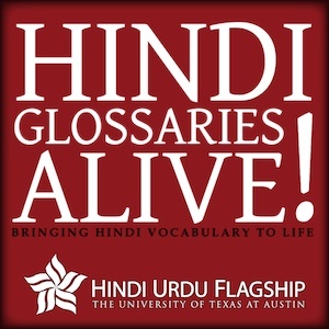 Artwork for Hindi: Glossaries Alive!