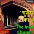 Hindi Horror story of Chunar