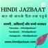 Hindi Jazbaat: Shayari | Ghazal | Kavita | Nazme | Poetry |Afsane| Poem(Hindi)