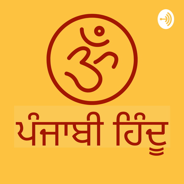 Artwork for HINDUISM IN PUNJABI