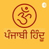 HINDUISM IN PUNJABI