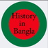 History In Bangla