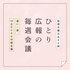 ひとり広報の毎週会議