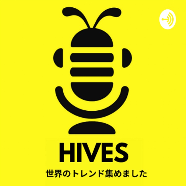 Artwork for HIVES〜世界のトレンド集〜