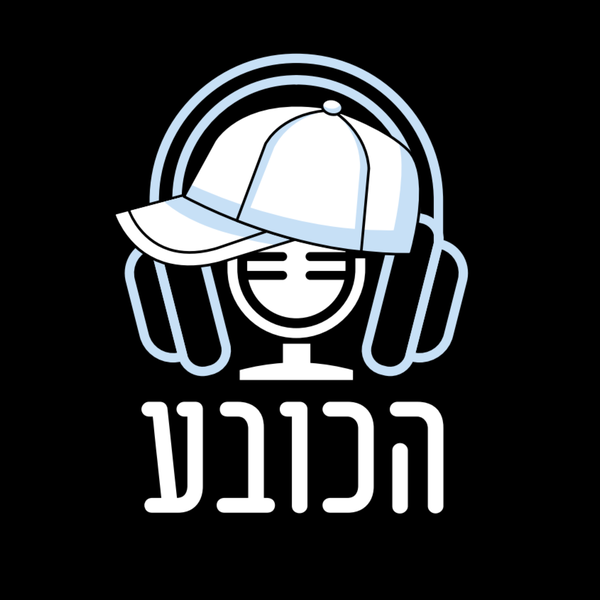 Artwork for הכובע