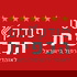 הכפית