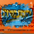 הקונטרה: פודקאסט מכבי תל אביב