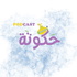 حكوتة