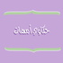 حكاوي أمهات