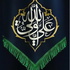 اهل البيت {رَحْمَتُ اللَّهِ وَ بَرَكاتُهُ عَلَیكُمْ أَهْلَ الْبَیتِ