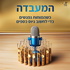 המעבדה- פודקאסט מבית שיר אסטרטגיה וניהול