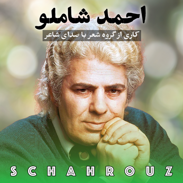 Artwork for احمد شاملو