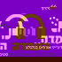 העמדה - סטים של דיג'ייז אורחים בגלגלצ