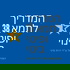 המדריך לתמא 38 ופינוי בינוי-עו''ד -רוית סיני