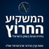 המשקיע החרוץ - מניות מעניינות בשוק ההון הישראלי מאת קרן הגידור ארביט