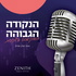 הנקודה הגבוהה - שוק ההון
