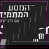 הנוסע המתמיד עם נדב יעקבי - פודקאסט כדורגל עולמי