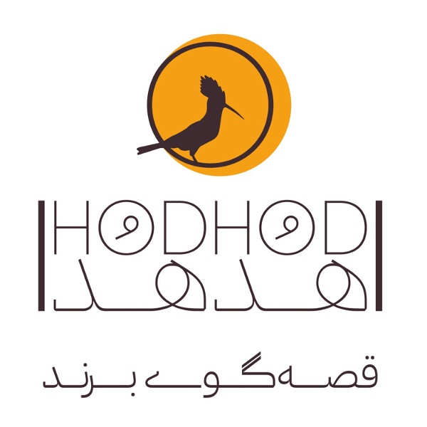 Artwork for Hodhod Podcast/پادکست هدهد
