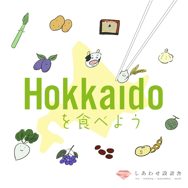Artwork for Hokkaidoを食べよう