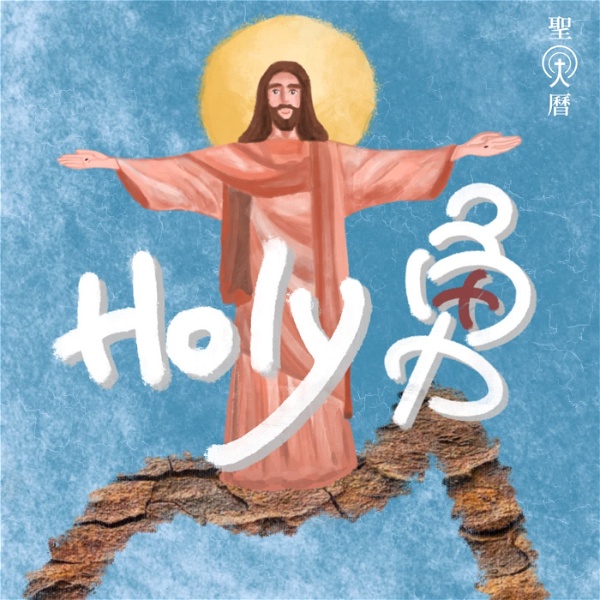 Artwork for Holy Young Holy 勇