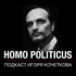 Homo politicus