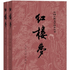 红楼梦上-原版-播音(1-80回)
