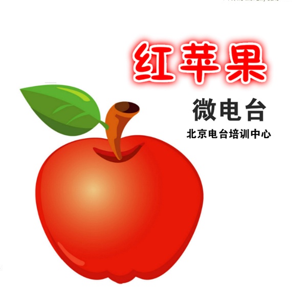 Artwork for 红苹果