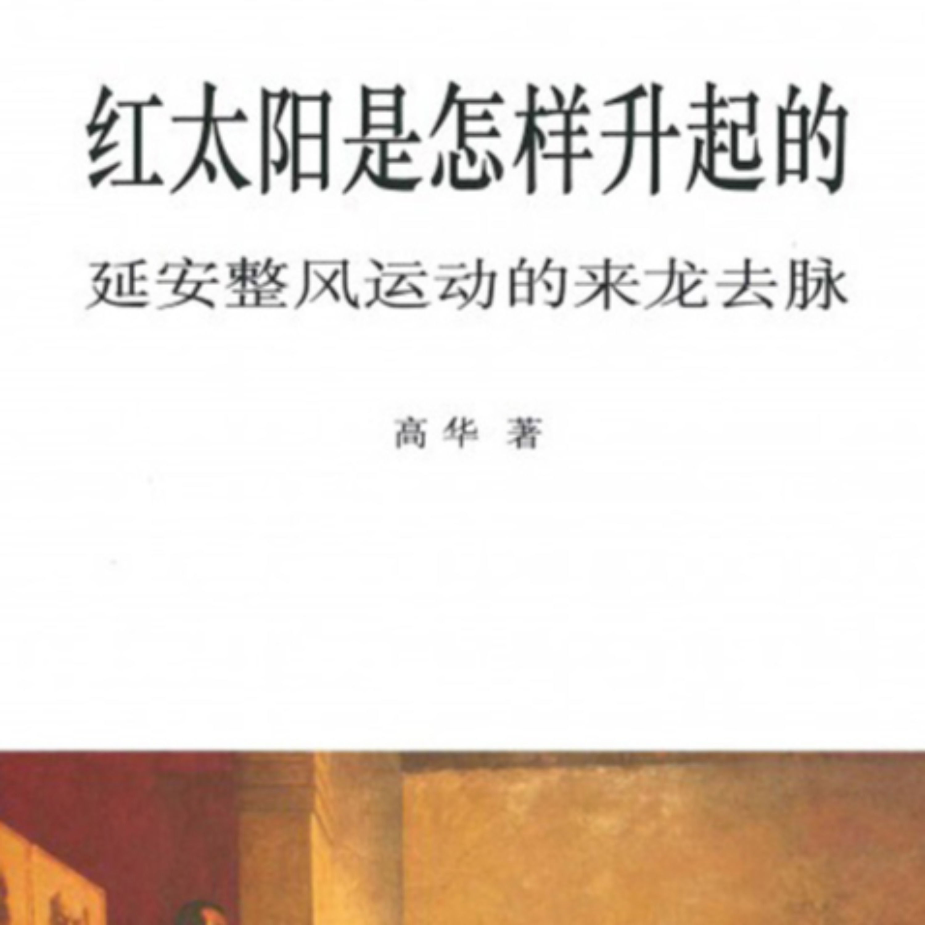 Listener Numbers, Contacts, Similar Podcasts - 《红太阳是怎样升起