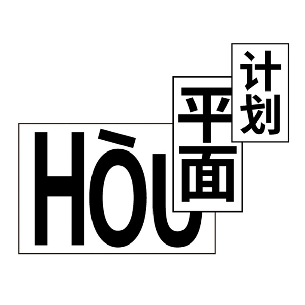 Artwork for Hòu平面