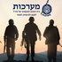הפודקאסטים של מערכות