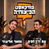 הפיצוחיה