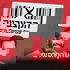 הקצבייה The Butcher Shop