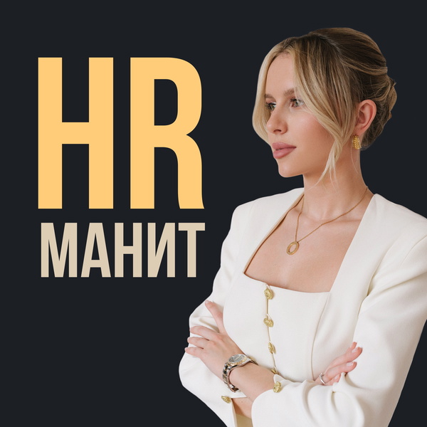 Artwork for HR Манит