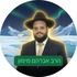 הרב אברהם מימון ערוץ הרשמי